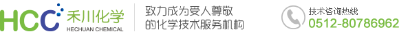 禾川化学